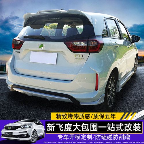 适用四代21款飞度gr9改装大包围尾翼前铲前后唇侧裙套件外观爆改