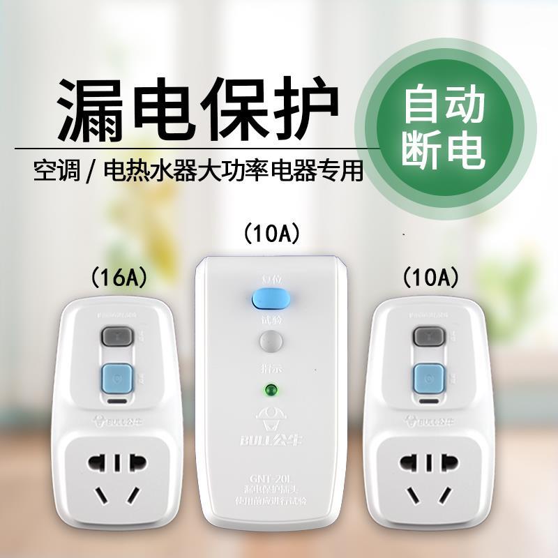 漏电保护插头10a/16a防漏电保护器插座gnt-20l热水器gn-920ld【2月21
