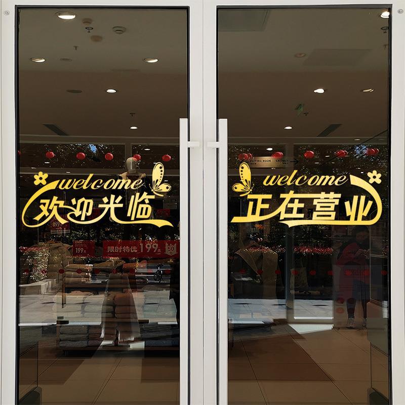 正在营业欢迎光临门贴店铺玻璃门贴纸创意暖气空调开放推拉门贴纸