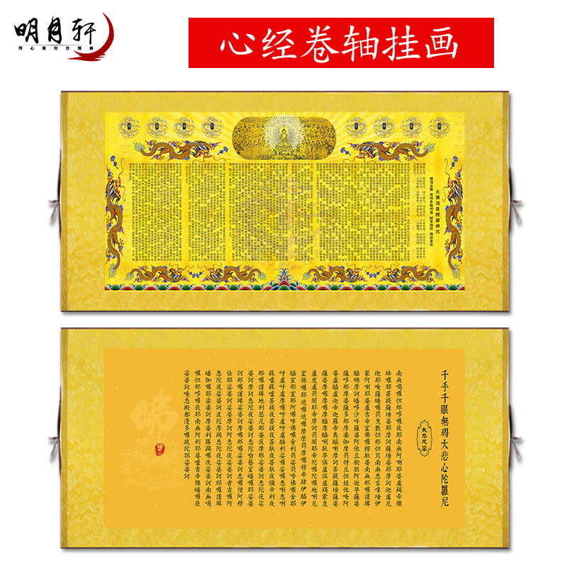 高清楞严咒楞严经神咒佛教经文挂画大悲咒观音心经供奉玄关卷轴画【2