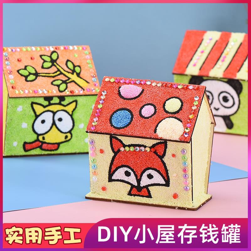 儿童创意diy粘贴玩具 小学生实用手工制作小屋存钱罐材料包