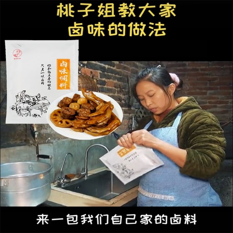 桃子姐家辣卤料鲁卤肉料麻辣五香味卤味调料蜀中薯中桃子姐卤料包