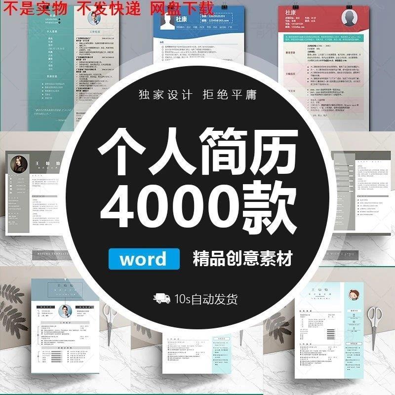 新版2020 个人简历模板word 创意大学生应届毕业生