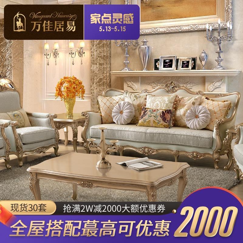 欧式沙发 法式轻奢客厅组合奢华小户型简欧三人布艺123新古典家具