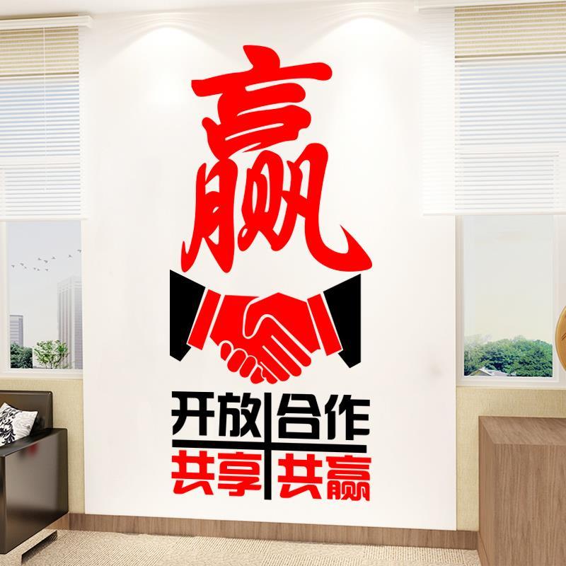 合作共赢贴纸公司企业文化墙贴画办公室墙面装饰激励标语墙贴励志