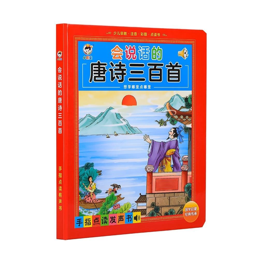 会说话的唐诗三百首幼儿早教点读发声书会说话的唐诗300首古诗词拼团