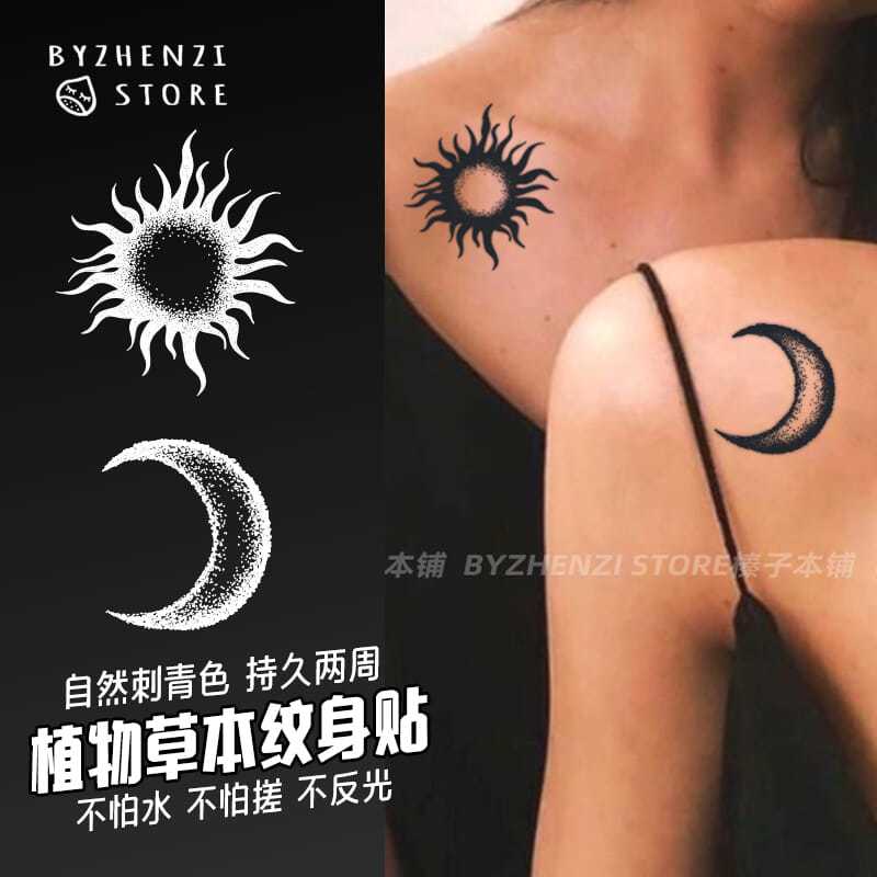 草本果汁纹身贴半永久太阳月亮两周防水持久肩膀情侣ins