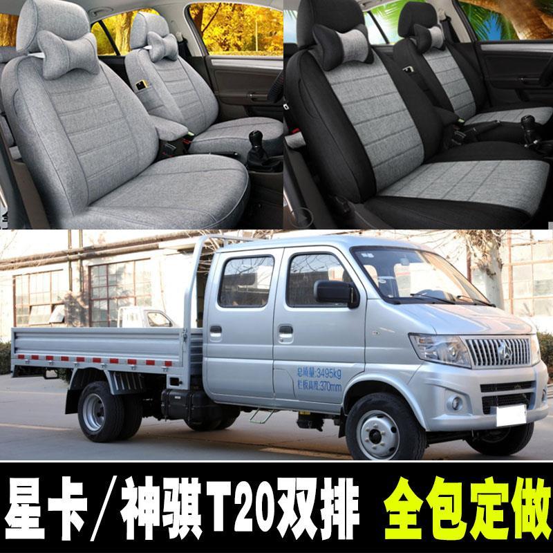 长安星卡s201 s210双排座套神骐t20专用全包围汽车坐垫套座椅套