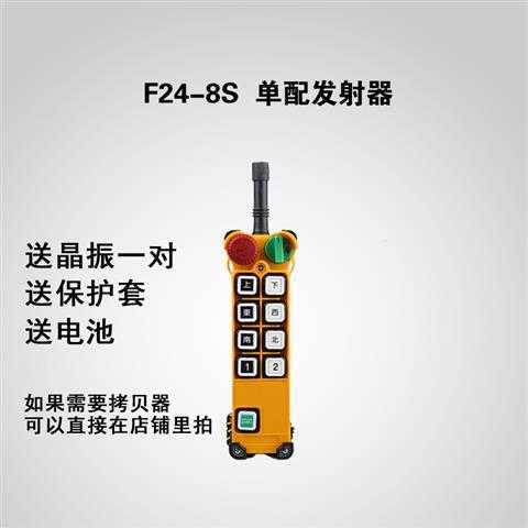 禹鼎遥控器f24-8d/8s双速起重机行车行吊天车工业无线遥控器