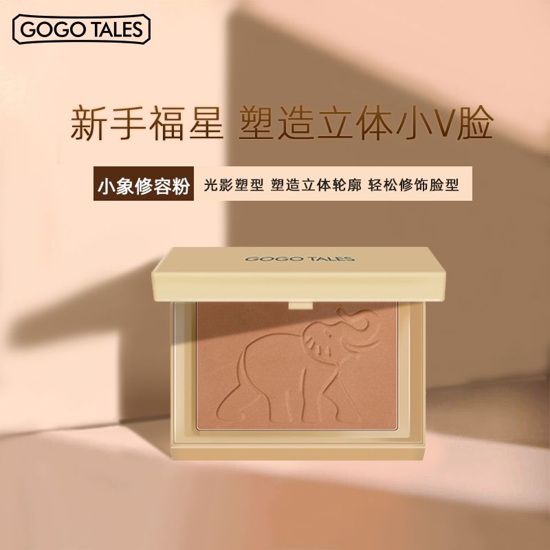 GOGO TALES戈戈舞小象修容盤鼻影粉高光陰影盤黃油側影瘦臉初學者