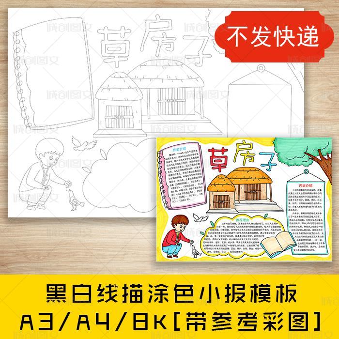 草房子黑白线描涂色手抄报小学生读书好书推荐小报模板