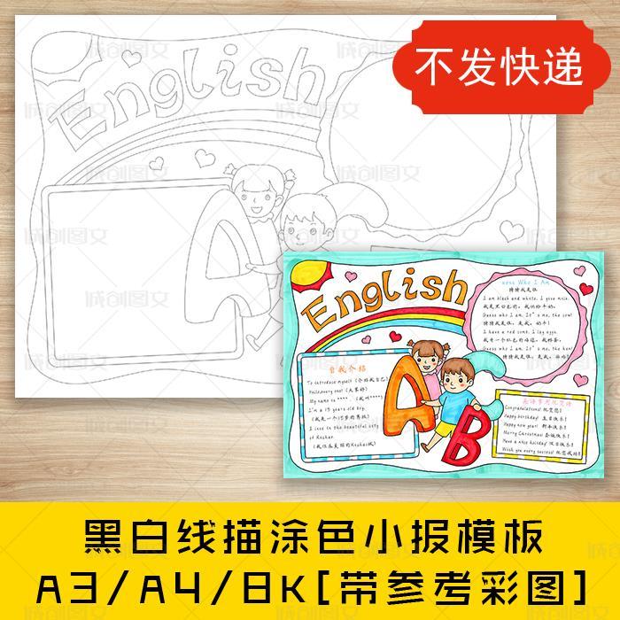 小学生english黑白线描涂色手抄报我爱英语小报模板