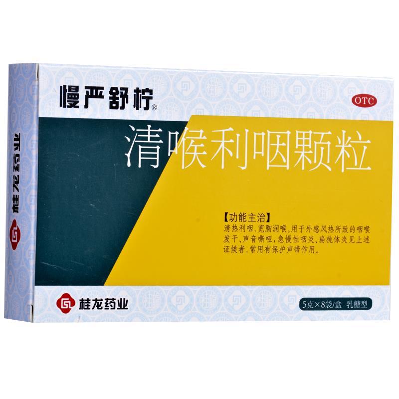 慢严舒柠清喉利咽颗粒8袋 清热利咽 宽胸润喉 外感风热 咽喉发干