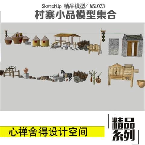 新农村民宿客栈中式农具景观小品景观su模型 sketchup素材模型库