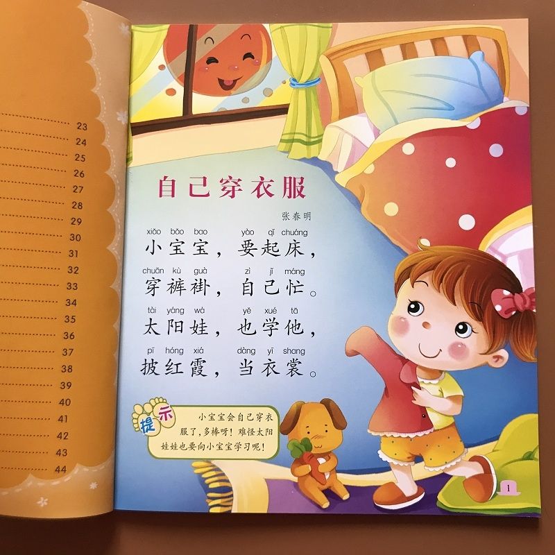 全套6本 三字儿歌宝宝童谣早教语言启蒙书彩图注音大图大字好习