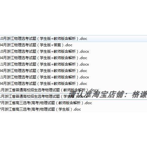 年浙江新高考真题word电子题库物理化学生物政治历史地理技术