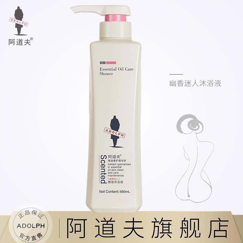 阿道夫精油沐浴原液（幽香迷人）680ml（ 电商）