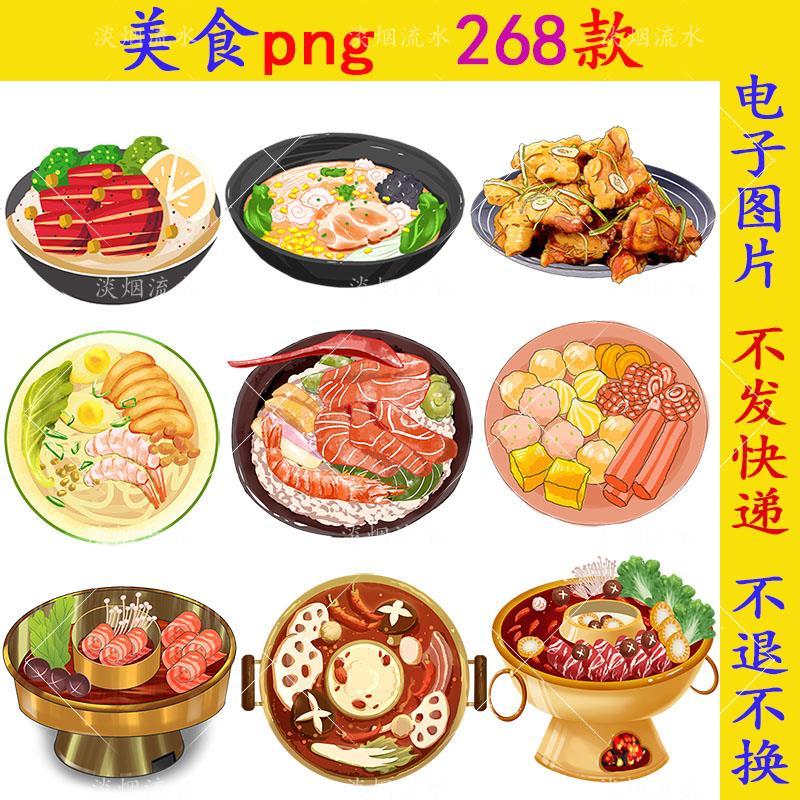 n264手绘美食png免抠图片ps素材卡通食物火锅炒菜面食鸡鱼肉图案