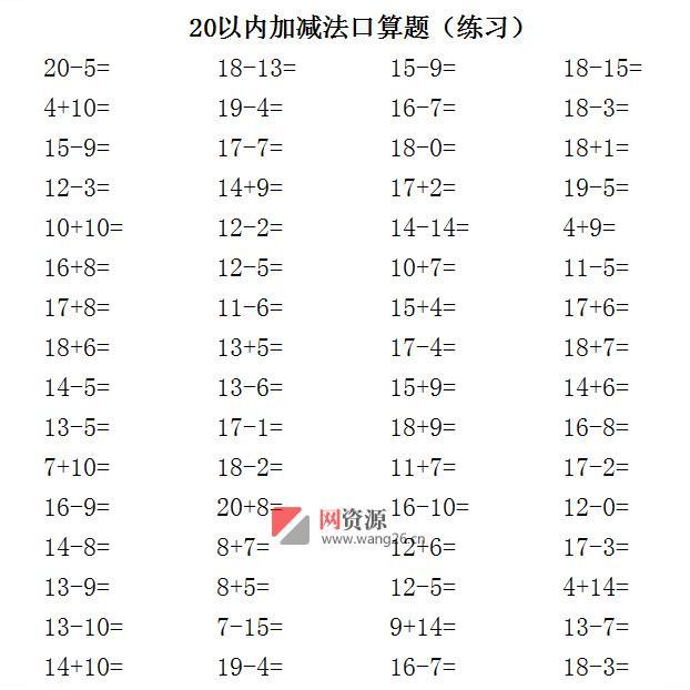 小学一年级数学20以内加减法混合运算口算题练习试题word电子版