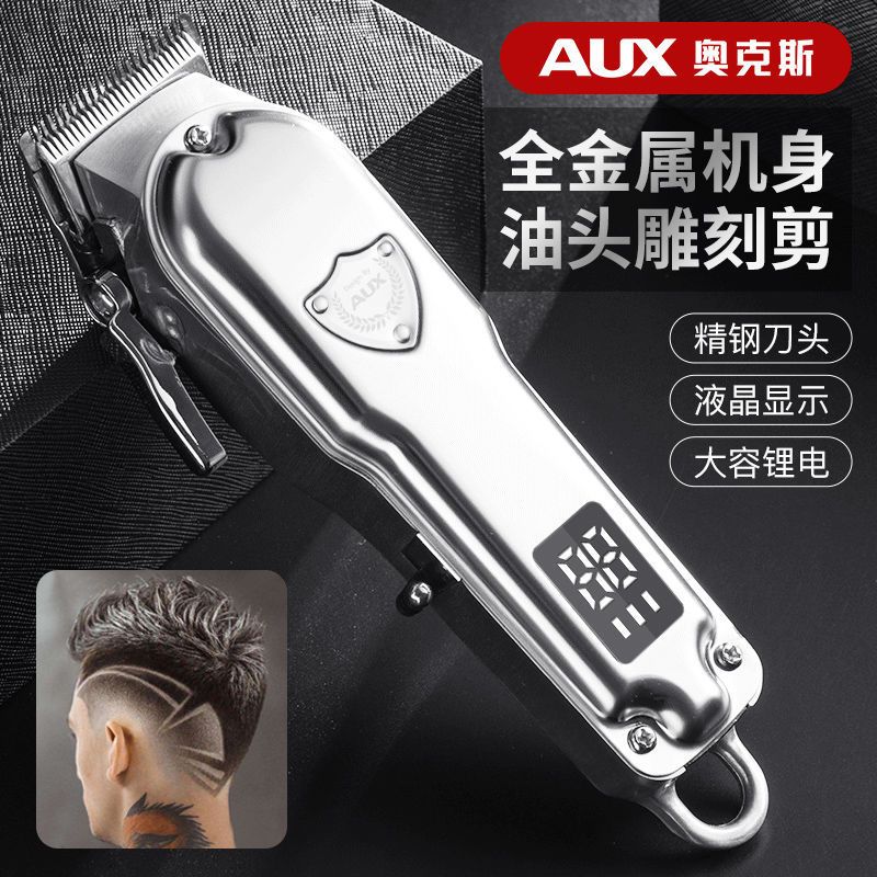 奥克斯理发器电推剪神器自己剃头发充电式剃头刀推子专业发廊家用