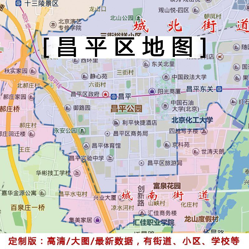 昌平区地图贴图办公室挂图装饰画定制北京地图行政交通地形图