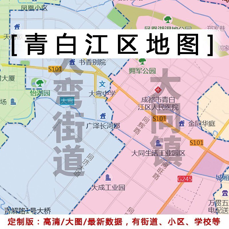 青白江区地图贴图办公室挂图装饰画定制四川成都市行政交通图