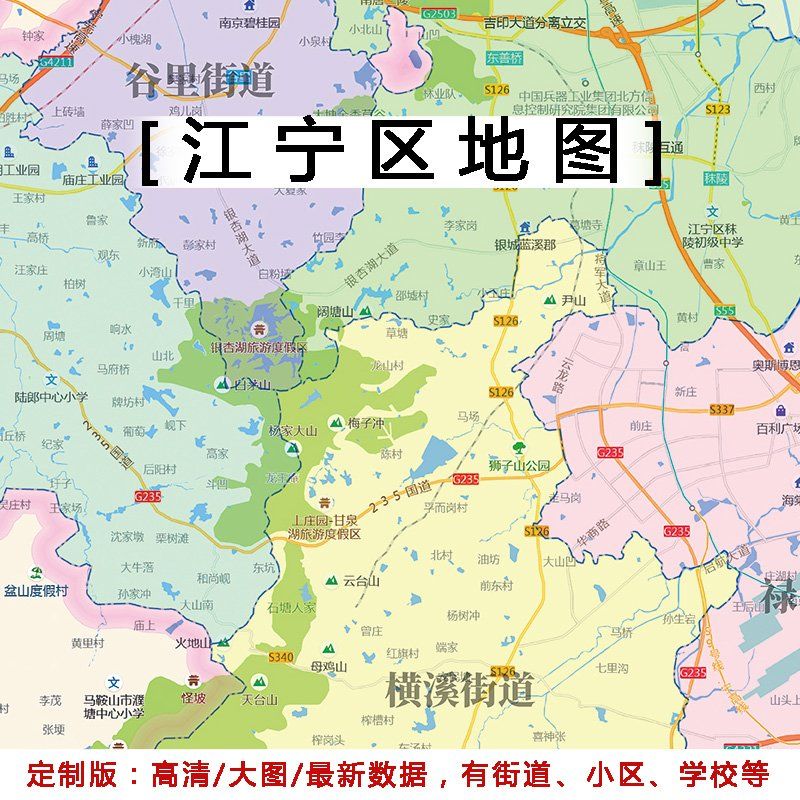 江宁区地图贴图办公室挂图装饰画定制江苏南京行政交通地形图