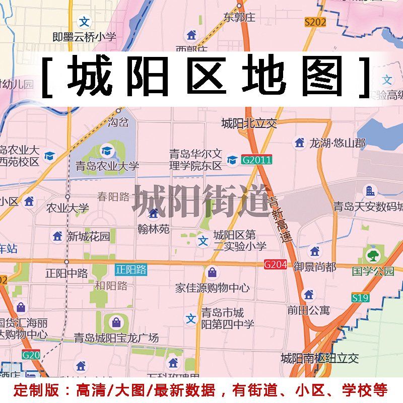 城阳区地图贴图办公室挂图装饰画定制青岛地图行政交通地形图