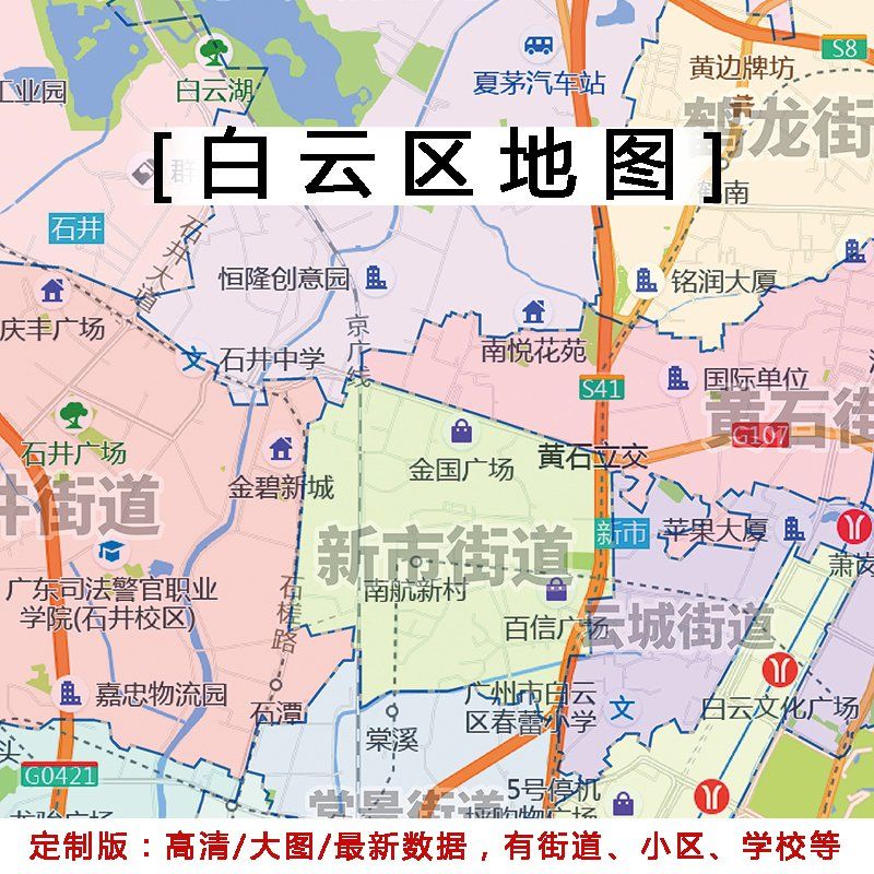 白云区地图贴图办公室挂图装饰画定制广州地图行政交通地形图