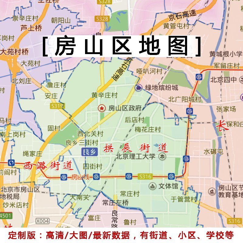 房山区地图贴图办公室挂图装饰画定制北京地图行政交通地形图