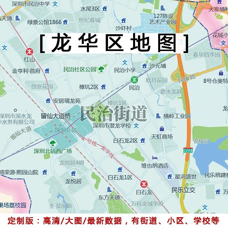 龙华区地图贴图办公室挂图装饰画定制广东深圳行政交通地形图