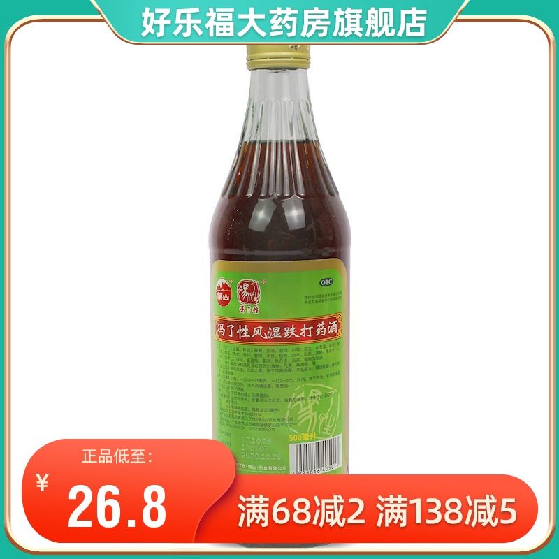 冯了性风湿跌打药酒500ml风湿祛风除湿活血止痛跌打损伤消肿药