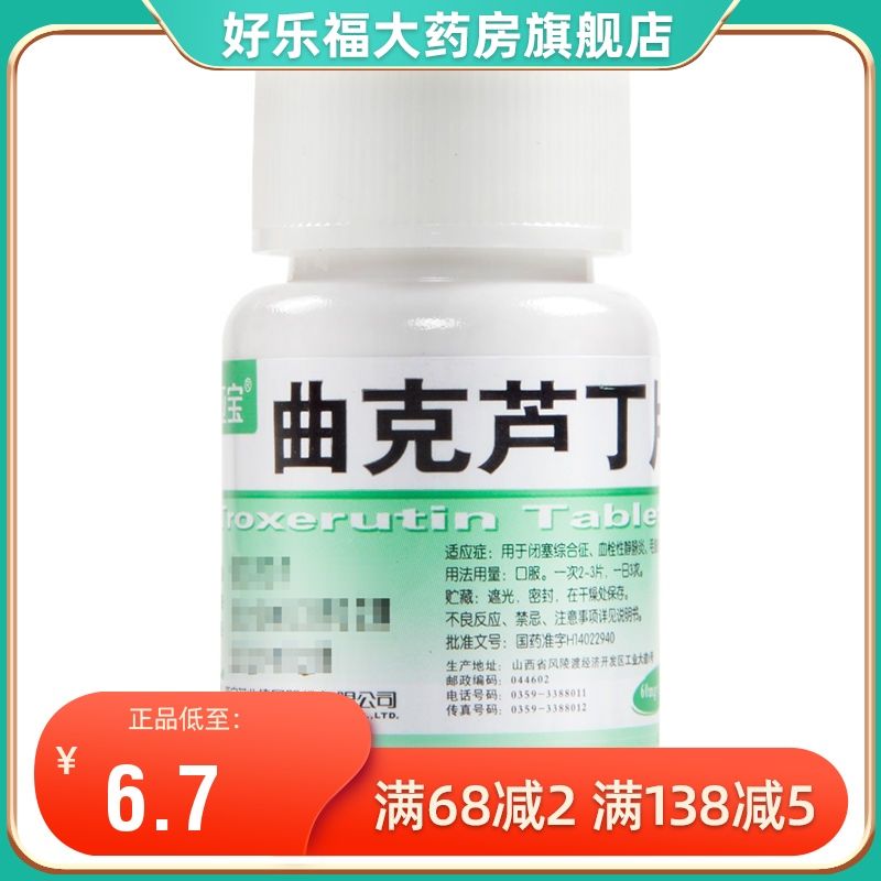 亚宝 曲克芦丁片 60mg*100片/瓶 闭塞综合征血栓性静脉炎毛细血管出血