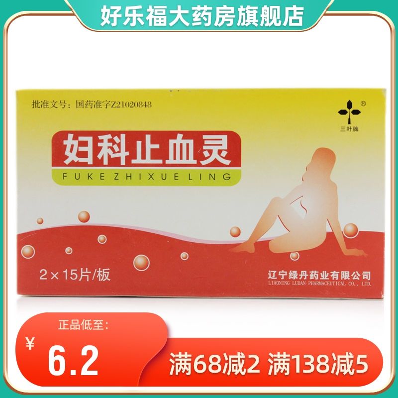 三叶 妇科止血灵 0.