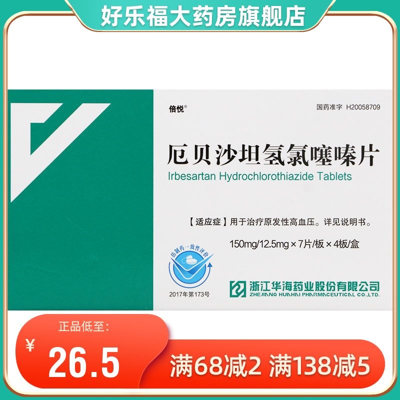 5mg*28片/盒 原发性高血压单用厄贝沙坦或氢氯噻嗪不能有效控制血压的