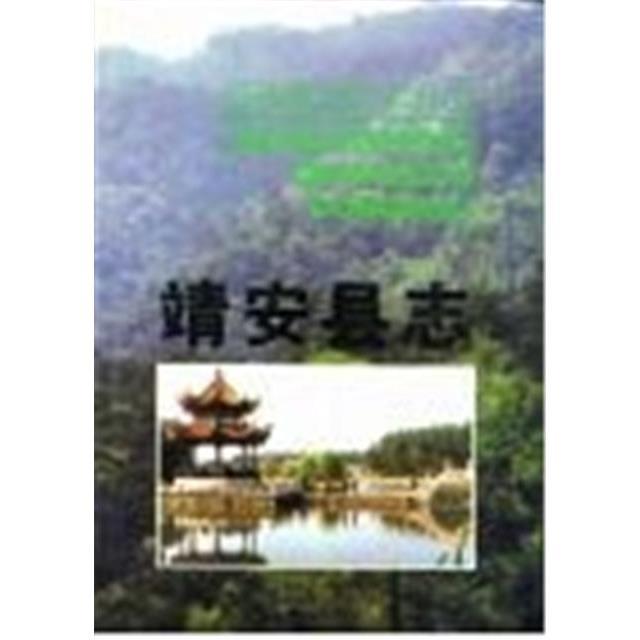 靖安县志_江西省靖安县志编纂委员会编纂;主编钟健华