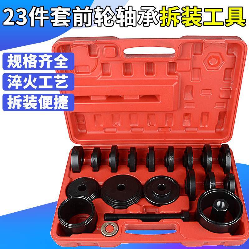 023件套前轮轴承拆装工具 免拆式羊角培林拆卸器 拆前轮轴承汽保