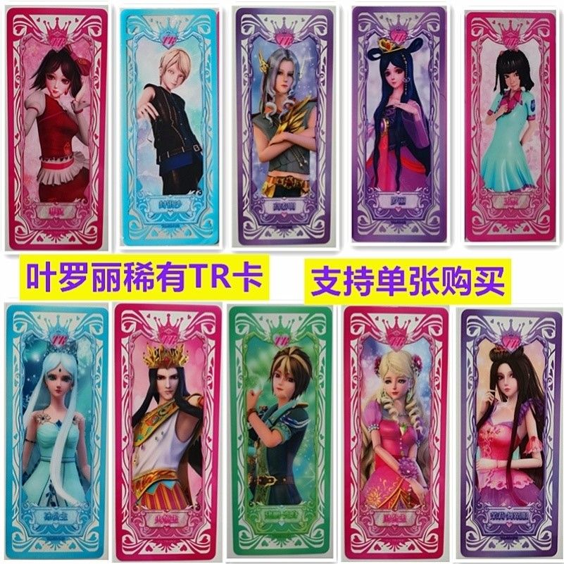 叶罗丽卡片闪卡tr晶钻卡塑料透明卡牌全套单卖稀有金钻卡单张单买