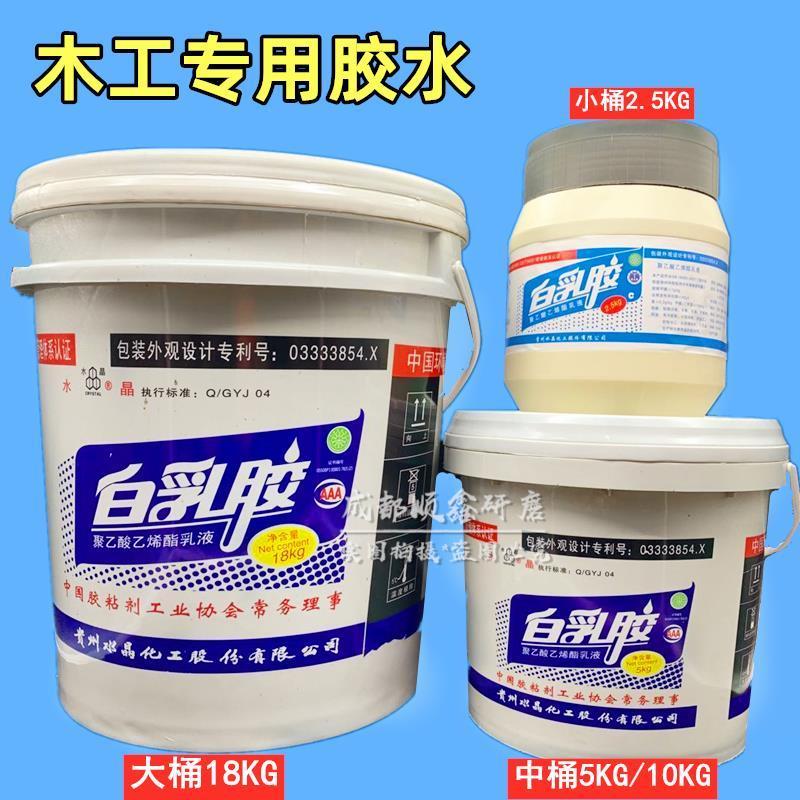 水晶白乳胶diy手工白胶实木家具贴皮木工胶家具木块粘接强力胶