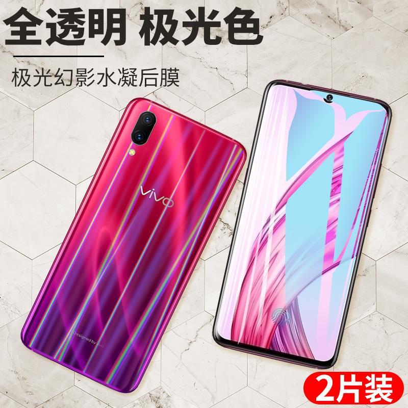 vivox23幻彩版后膜x23后膜贴手机贴纸炫彩透明改色水凝全包前后背