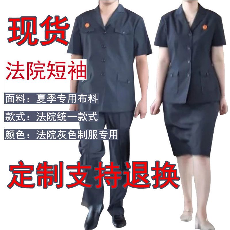山东金龟子 法院工作服夏装书记员衣服奶奶灰制服法官审判员服装【3月