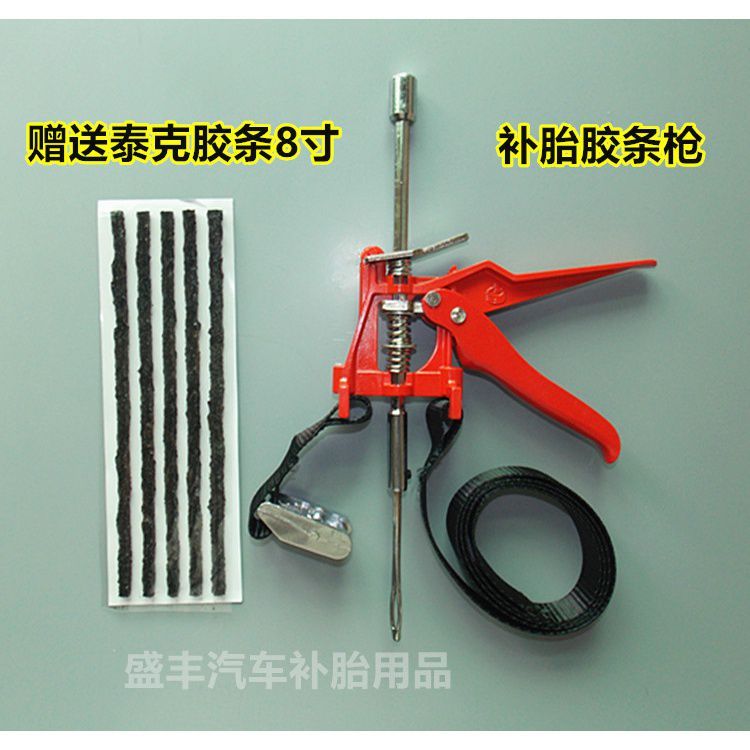 汽车真空轮胎摩托车电动车补胎胶条套装工具自驾游快速补胎胶条枪