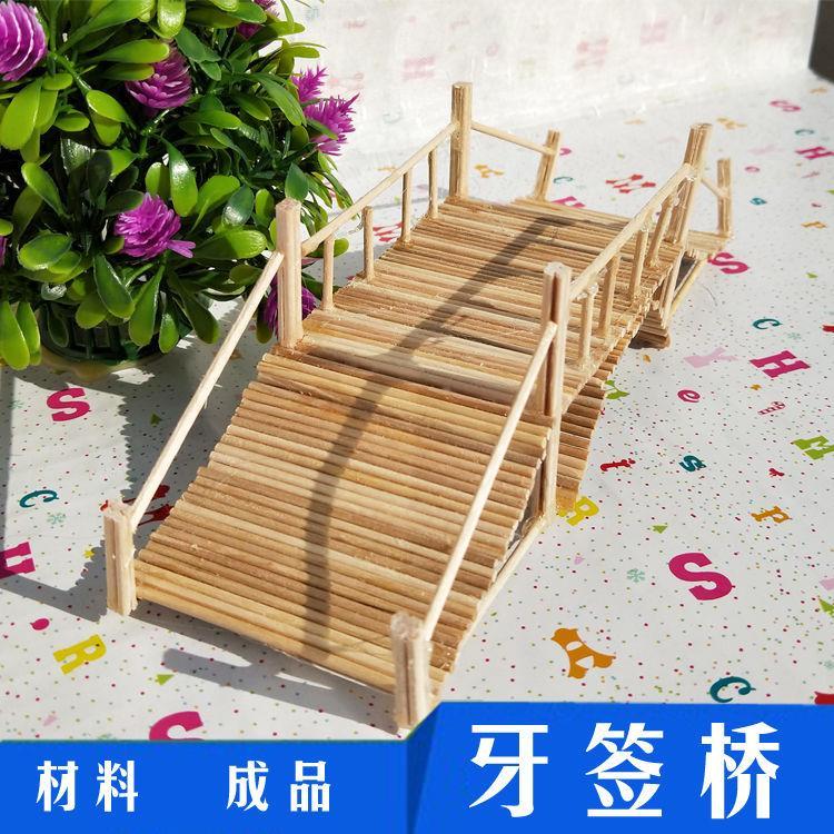 雪糕棒棍木条diy手工制作小桥木屋模型幼儿园手工制作材料牙签桥【2月
