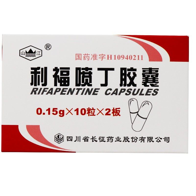 山江 利福喷丁胶囊 0.15g*20粒/盒 结核病肺结核