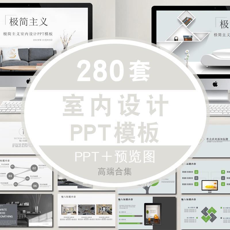 极简家装装修装潢ppt模版室内设计ppt模板装修公司案例展示