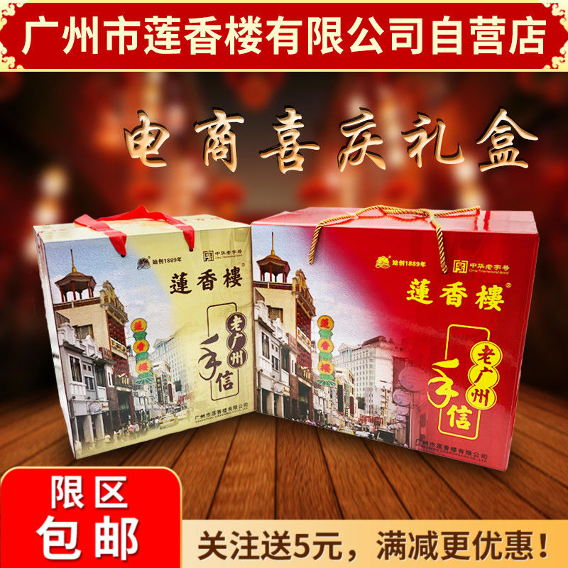 广州莲香楼老广州手信礼盒电商包装礼盒广东特产小吃休闲零食包邮