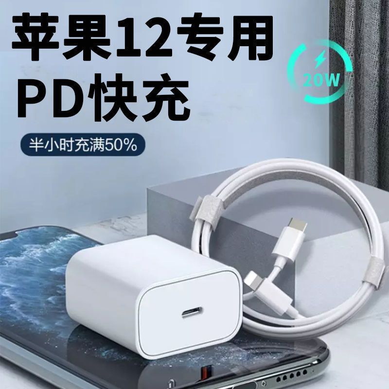 适用苹果手机pd快充20w充电器头iphone12闪充pd18w快充3c认证头线