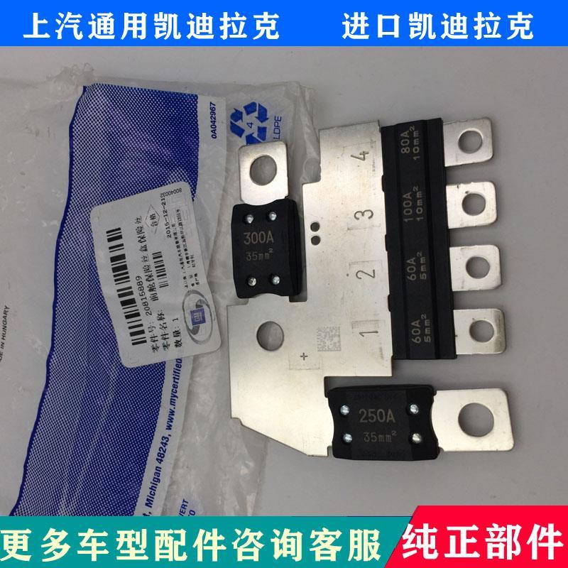 10-16款适用凯迪拉克srx保险丝 300a保险片 xts电瓶上保险丝片