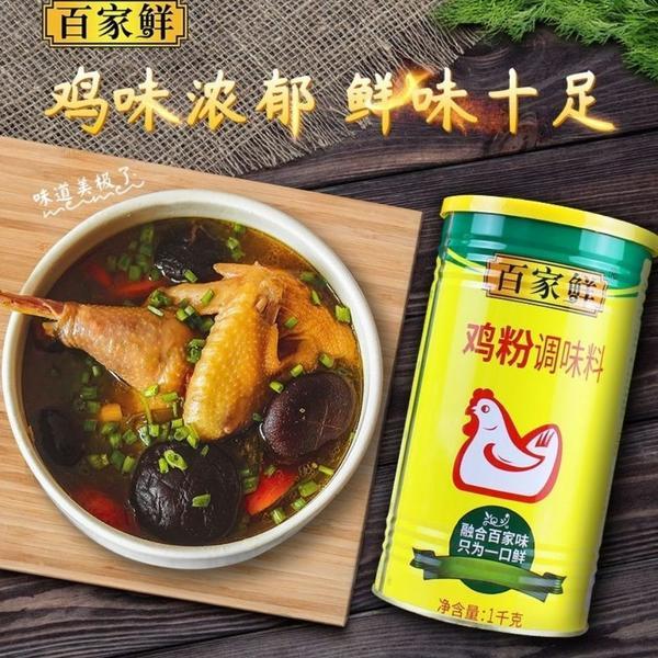 百家鲜鸡粉1kg 高汤炒菜浓缩超低价商用增香鸡粉调料代替鸡精味精