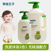 青蛙王子儿童洗发水沐浴露二合一宝宝婴幼儿小孩洗护用品沐浴乳液